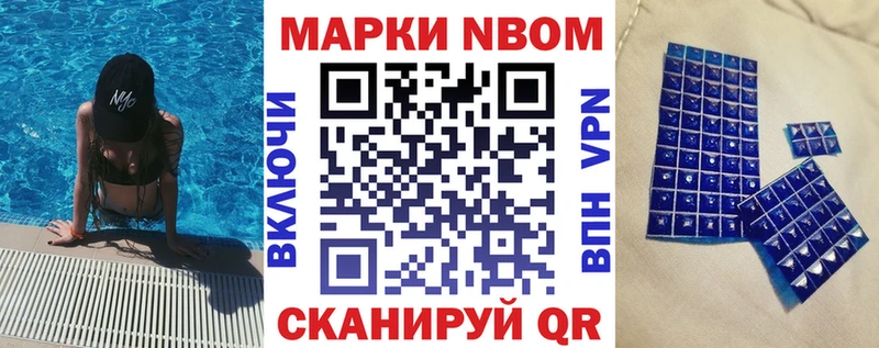 Марки NBOMe 1500мкг  Купить закладки  Салаир 